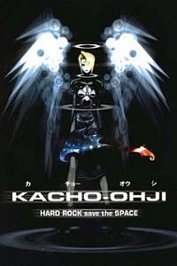 Столоначальник Одзи