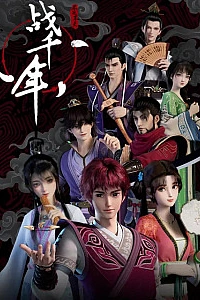 Война королевств