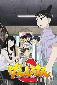 Гэнсикэн 2 сезон