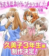 Звучи, эуфониум! 3 сезон