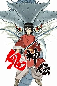 Онигамидэн