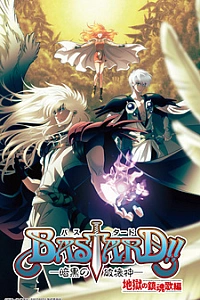 Ублюдок!! Сокрушитель тьмы (Ремейк, 2 сезон)