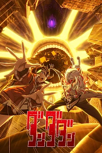 Дандадан 2 сезон