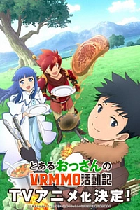 Обычный мужчина средних лет и его журнал активности в VRMMO