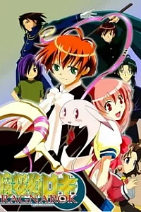 Мифический детектив Локи: Рагнарёк