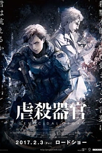 Орган геноцида