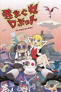 Капризный робот