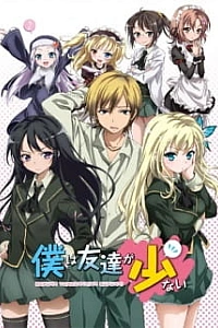 У меня мало друзей