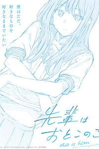 Моя сэмпай — парень?