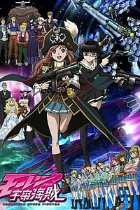 Лихие космические пираты