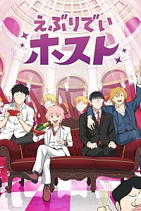 Повседневная жизнь хоста