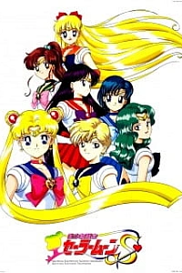 Красавица-воин Сейлор Мун 3 сезон