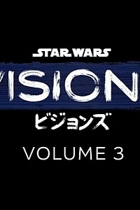 Звёздные войны: Видения 3 сезон