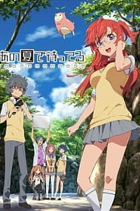 Мы ждём тебя летом