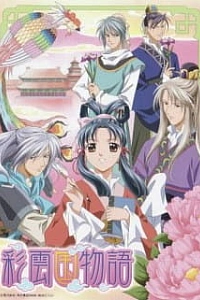 Повесть о стране цветных облаков