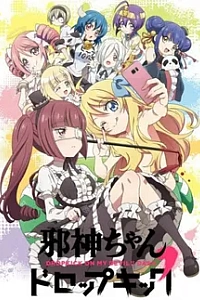 Дропкик злого духа 2 сезон