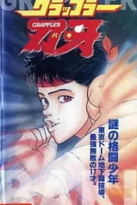 Боец Баки 1994