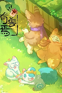 Мифические звери 5 сезон