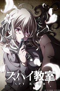 Шпионский класс