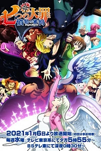 Семь смертных грехов 4 сезон