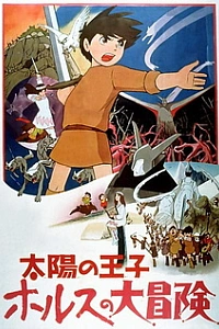 Принц Солнца: Большое приключение Холса