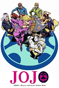 Невероятное приключение ДжоДжо: Золотой ветер