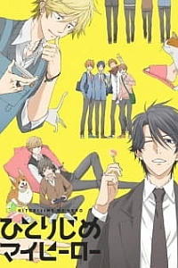 Монополия моего героя