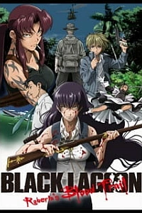 Пираты «Чёрной лагуны»: Кровавая тропа Роберты