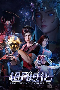 Продвинутая эволюция