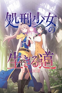 Жизнь девушки-карателя