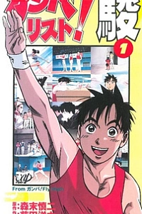 Гимнаст Сюн