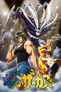 Цирк марионеток