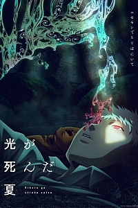 Лето, когда погас свет