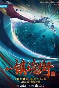 Улица демонов 3 сезон