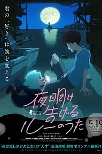 Лу за стеной