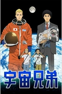 Космические братья