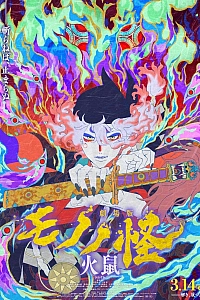 Мононокэ: Зонтик. Часть 2