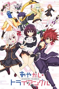 Треугольник Аякаси