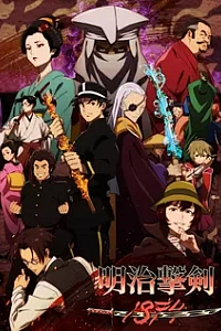 Самураи эпохи Мэйдзи: Тысяча восемьсот семьдесят четвёртый