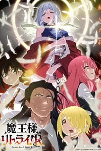 Король демонов, попытайтесь снова! 2 сезон