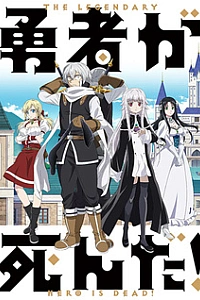 Герой мёртв!