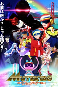 Мутэкинг: Танцующий герой