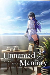 Безымянная память