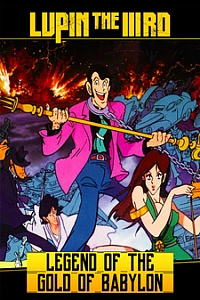 Люпен III: Легенда о золоте Вавилона
