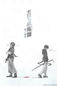 Синий экзорцист: За снегом