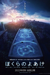 Наш рассвет