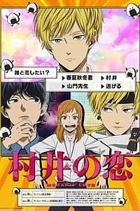 Любовь Мураи