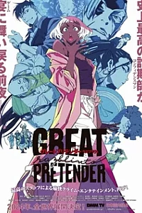 Великий притворщик 2 сезон