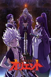 Ориент. Часть 2