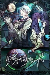 Смертельный бильярд